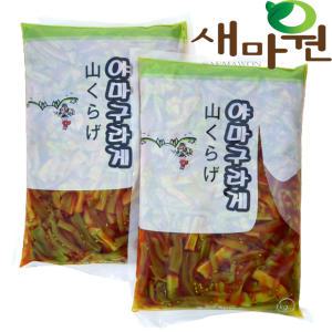 야마구라게85% 줄기상추절임 1kg-2개 일본 상추줄기 궁채 장아찌 절임