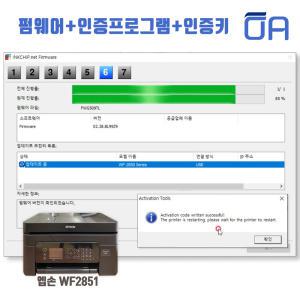 엡손 WF2851용 무한잉크 무칩 펌웨어다운프로그램/Chipless