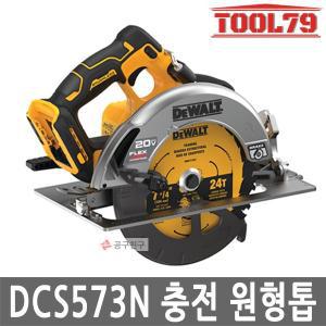 [디월트] DCS573N 충전 원형톱 20V MAX 184mm 베어툴