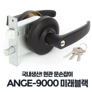 ANGE-9000미래블랙 방화문 현관문손잡이 아파트 문고리