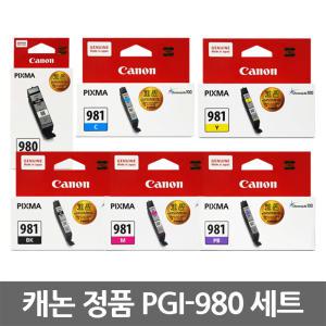 캐논 정품잉크 세트 PGI-980 CLI-981 TS8190 TS8195 TS9590