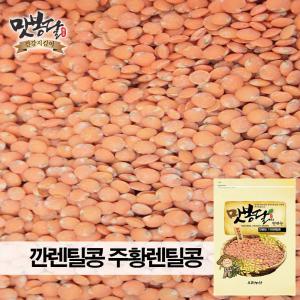 맛봉달 깐렌틸 기피렌틸콩 주황렌틸콩 레드 렌즈콩 렌틸콩 21년산 캐나다산 20kg 마대포장