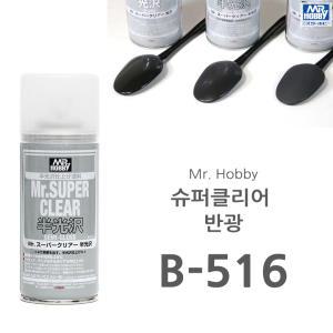 군제 마감재 Mr 하비 슈퍼클리어 반광 B516 건담 프라모델 마감제