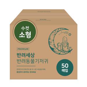 반려세상 수컷 강아지 기저귀 소형 50매_ 생리대 팬티 매너벨트