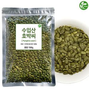 신영몰 호박씨 500g 수입산 A급 껍질깐 호박 씨앗 견과류