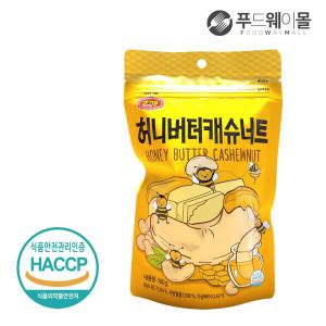 머거본 허니버터 캐슈너트 160g