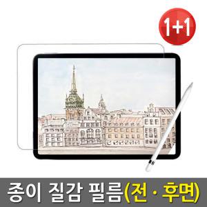 갤럭시탭A8 10.5 케이스 SM-X200 종이질감필름 필름