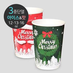 [소분] 크리스마스 웨이브 단열컵 2종 12oz / 13oz / 16oz 50개