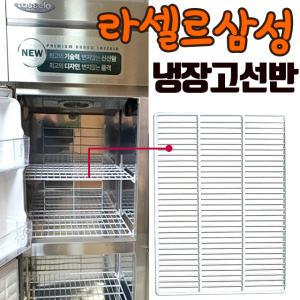 라셀르삼성냉장고 선반 제작 냉동고 식당 화이트 철제 업소용