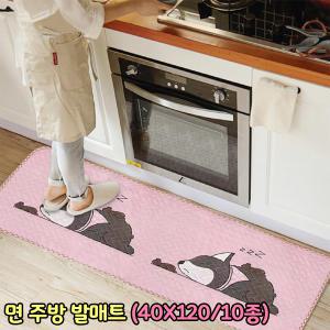 면 주방 발매트 와이드 (40X120cm) 사각 주방 부엌 면매트 인테리어 논슬립 손세탁가능