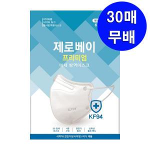 제로베이 황사마스크 새부리형 화이트 대형 KF94 30개