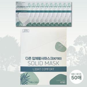 다존 KF80 SOLID MASK 입체황사마스크 2D 새부리형 대형 화이트 50매