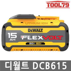 디월트 DCB615 리튬이온 [60V 5.0Ah / 20V 15.0Ah] 플렉스볼트 고성능 프리미엄 20V/60V 호환