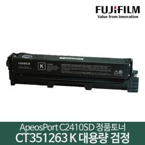 후지필름 C2410SD 정품토너 CT351263 K 검정 대용량