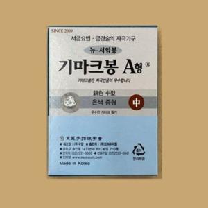 고려수지침 기마크봉 A형 은-중형 36개입 뉴서암봉