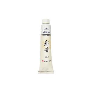 알파 한국화 물감 채향 301 호분 50ml 동양화물감 민화