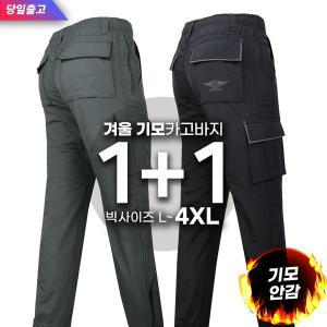 [기타][1+1]겨울_윈드D101항공바지 남자 기모 카고 건빵