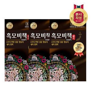 리엔 흑모비책 골드 염색약 흑갈색 90G 3개