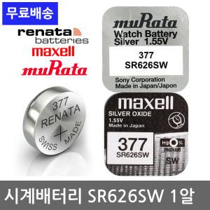 SR621SW 364 SR626SW 377시계 건전지 배터리 약 교체 소니 무라타 레나타 맥셀 SONY RENATA MAXELL