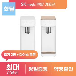 [상품권지급+후기 2만] SK매직 스스로직수 살균 냉온정수기 WPU-A1100CS 자가관리 72개월의무 설치등복비 면제