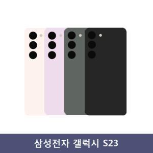 삼성 갤럭시 S23 5G 256GB 자급제/SM-S911N