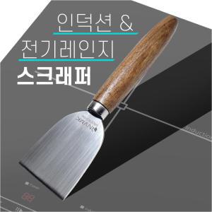 노바  그리들 스크래퍼 캠핑용 인덕션 전기레인지