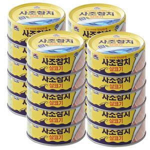 사조 참치 캔 살코기 135g x20개 / 안심따개