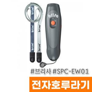 [오피스스토어] 브리사 전자 호루라기 (SPC-EW01)