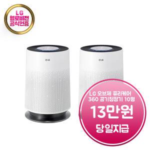 렌탈 - [LG] 퓨리케어 360도 공기청정기 10평형 2SET (크리미스노우) / AS107DWE(2)