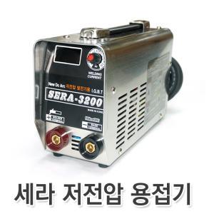 세라 인버터 아크 저전압 용접기 발전기용 용접기 스텐용접기 SERA-3200