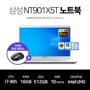 삼성 사무용 노트북 i7-8세대 16GB 512GB FHD 윈10 NT901X5T 사은품 3종