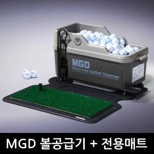 MGD 볼공급기+매트세트/캐디기/무동력/골프용품/골프볼분배기/골프연습