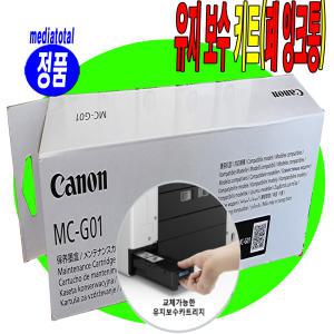 캐논 MAXIFY GX7090 GX7091 GX7092 프린터 정품 무한 잉크 유지 보수 폐 잉크통 MC-G01