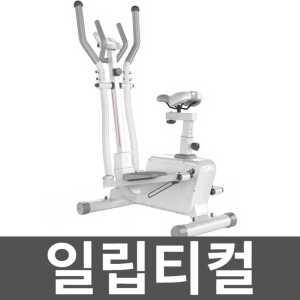 일립티컬 칼로리태우기 홈트 유산소운동 사이클 머신