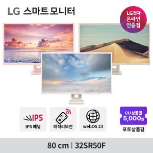 LG전자 32SR50F 80cm IPS WFHD 60Hz 스마트모니터 매직리모컨 webOS23