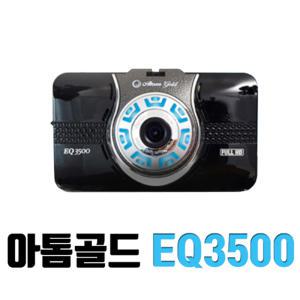 아톰골드 EQ3500 블랙박스 / 32GB 2채널 블랙박스 / 신형 모델 대체 발송