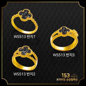 153골드 [최신]24K 순금 WS513 클로버 오닉스 2돈 반지 7.5g-타중량 판매자검색