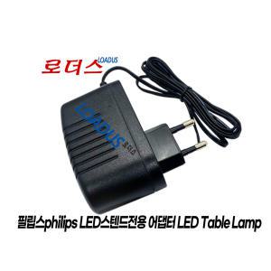 필립스Philips 가드월Gadwall 66049 LED스탠드/ 로봇플러스RobotPlus 66110 LED스탠드전용 12V 1A 국산어댑터