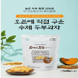 [미가푸드] 수제두부과자 110g / 10봉