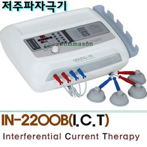 영인 저주파자극기 I.C.T IN-2200B /저주파자극기