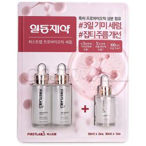 퍼스트랩 프로바이오틱 세럼 50mlx2개 + 30ml 기미케어 코스트코