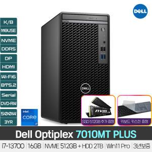 [최종154만+사.은.품] DELL 옵티플렉스 7010MT PLUS i7-13700 /16GB/NVME 512GB + HDD 2TB/Win11 Pro/3년