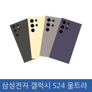 SM-S928N 삼성갤럭시 S24울트라 5G 256GB 자급제