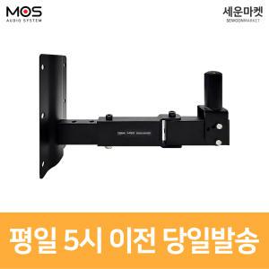 모스 SB-4 대형스피커 브라켓 1개 벽걸이 거치대 고정대 최대하중 40kg