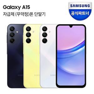 [갤럭시]갤럭시 A15 128GB 자급제폰 SM-A155N