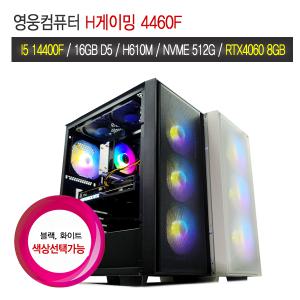 영웅컴퓨터 H게이밍 4460F (I5 14400F H610M 16G DDR5 NVME 512G RTX4060 8G 랩터레이크R 게이밍 조립컴퓨터 본체PC