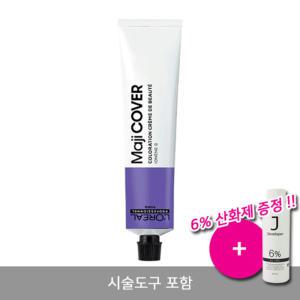 로레알 마지커버 50ml 염색약 미용실 마지렐 + 시술도구