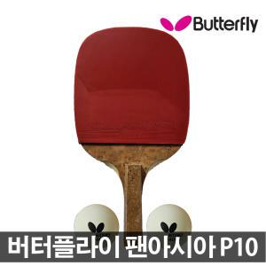 버터플라이 팬아시아 P-10 펜홀더 탁구채 탁구공 소나무단판 학교체육 천연콜크