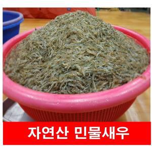 자연산 민물새우 500g 새우 김장새우 새우젖 새뱅이