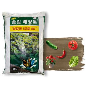 시골부부 최고급 유황 솔림 배양토 대용량 50L 다용도 분갈이흙 텃밭 용토 원예용 화분